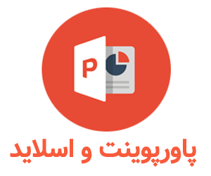 پاورپوینت اصطلاحات اقتصادی